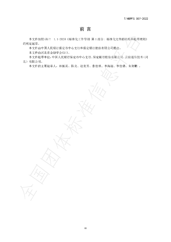 T/HBPFS 007-2022 标准预览