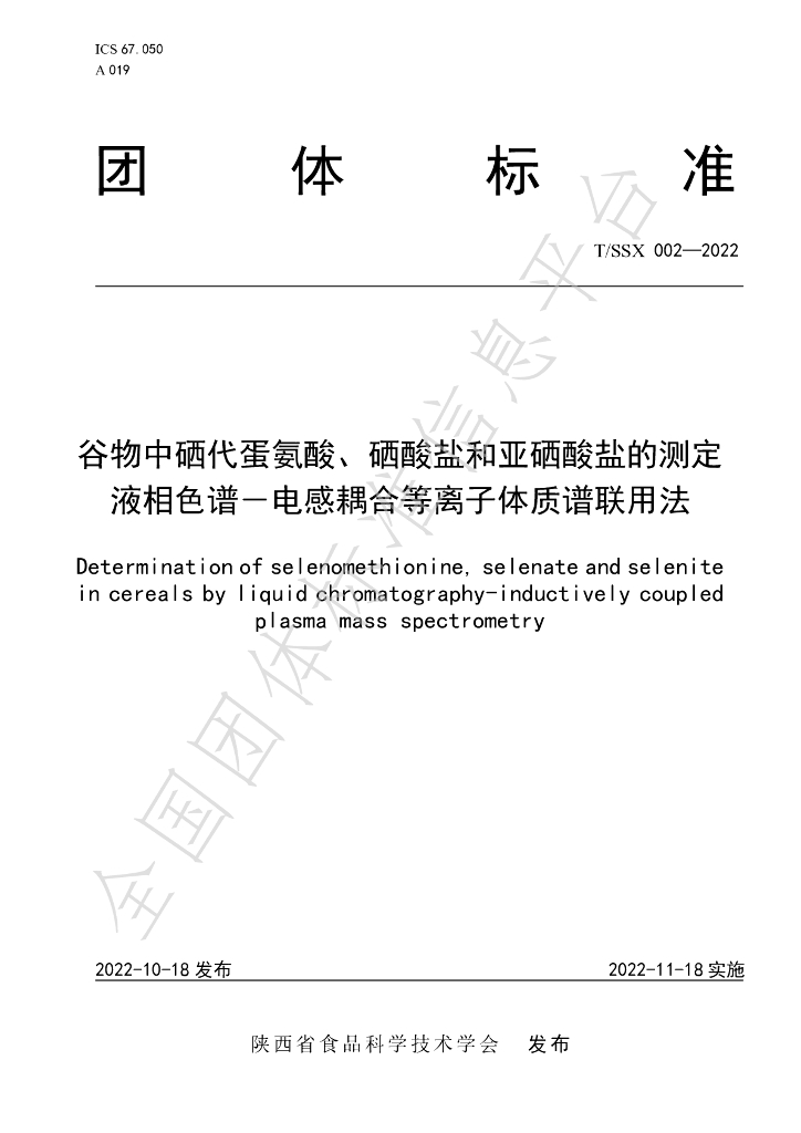 T/SSX 002-2022 标准预览