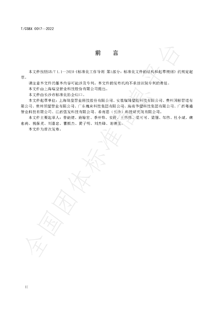 T/CSBX 0017-2022 标准预览