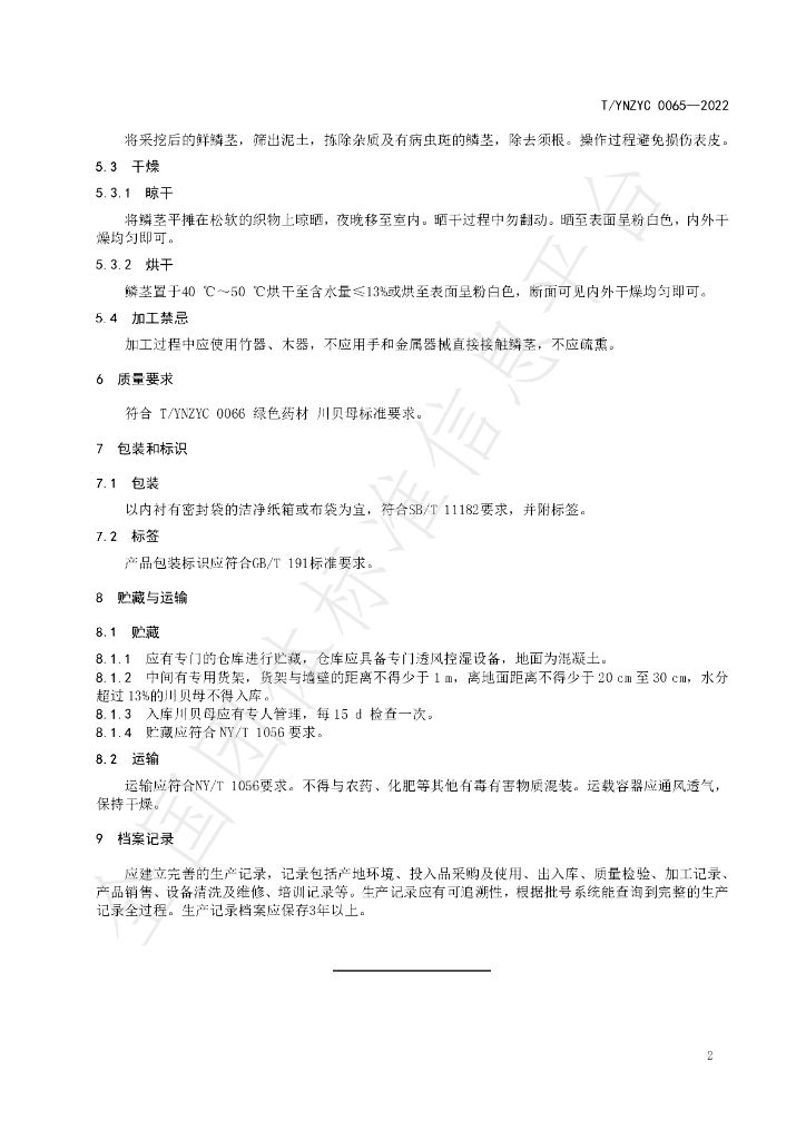 T/YNZYC 0065-2022 标准预览