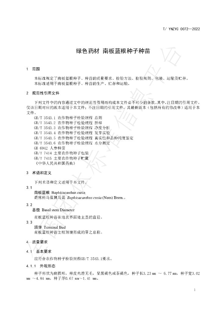 T/YNZYC 0072-2022 标准预览