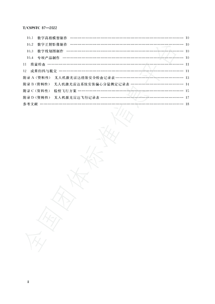 T/CSPSTC 87-2022 标准预览