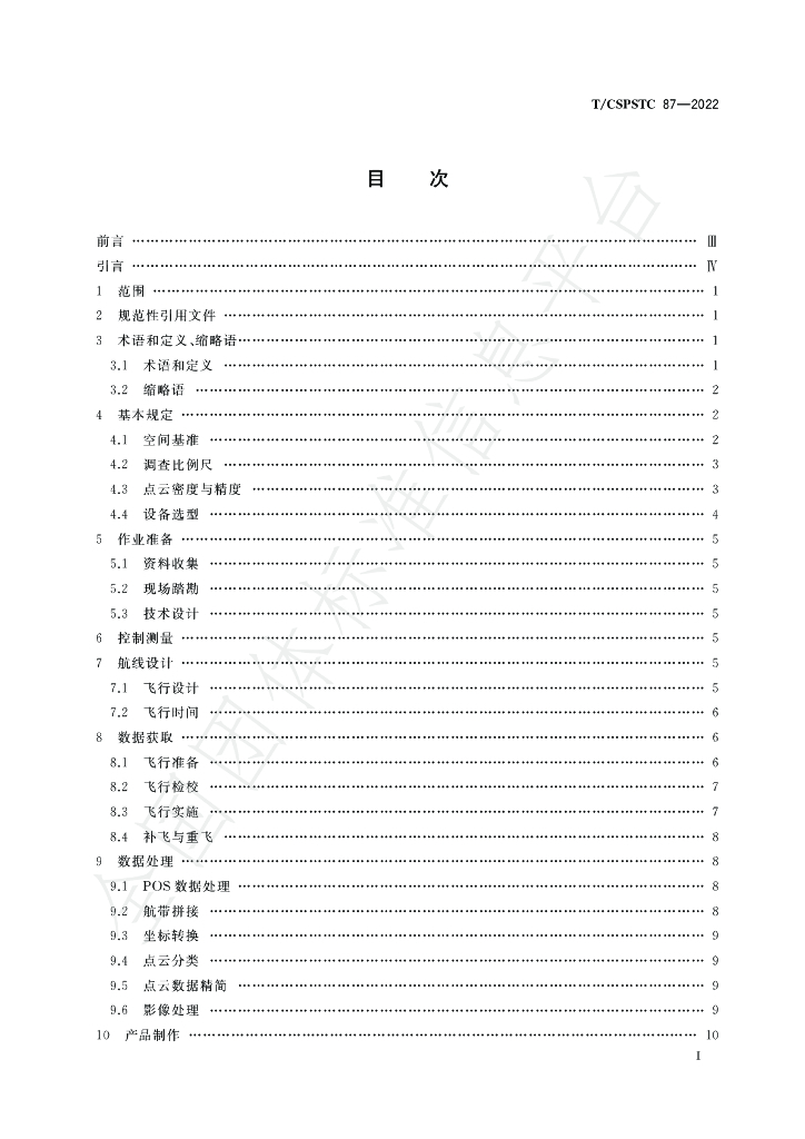 T/CSPSTC 87-2022 标准预览