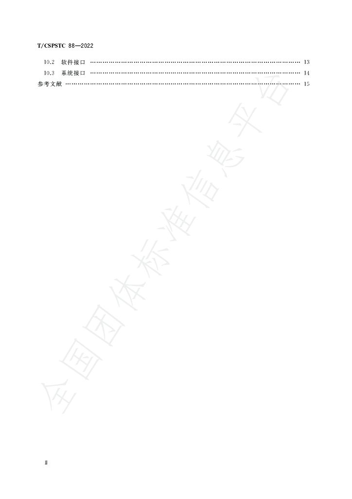 T/CSPSTC 88-2022 标准预览