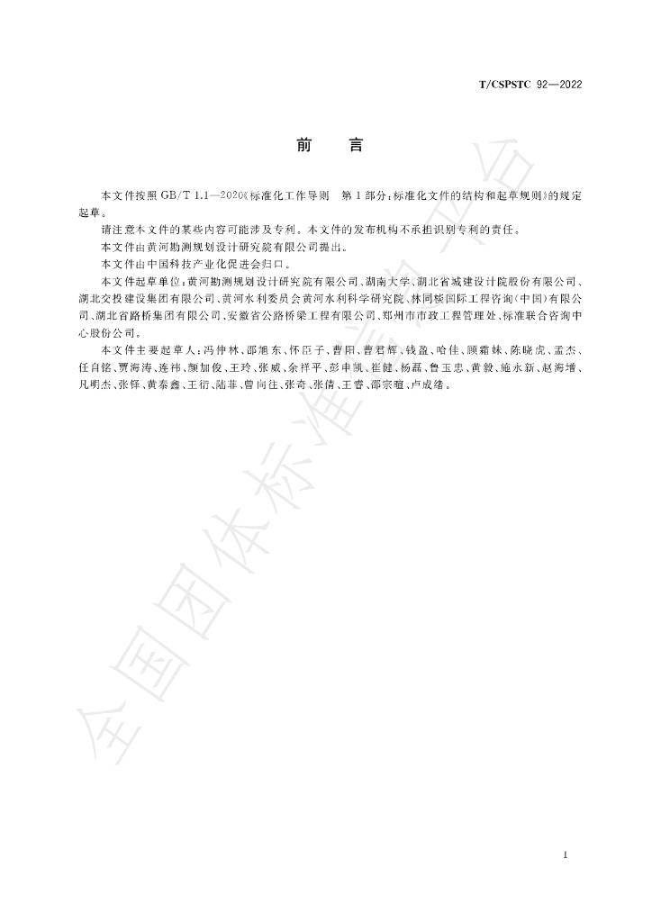 T/CSPSTC 92-2022 标准预览