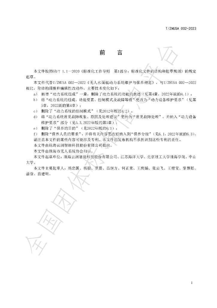 T/ZHUSA 002-2023 标准预览