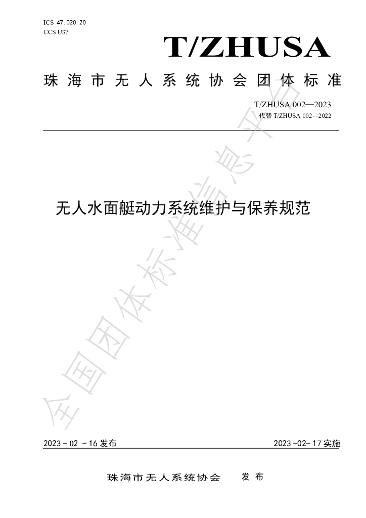 T/ZHUSA 002-2023 标准预览