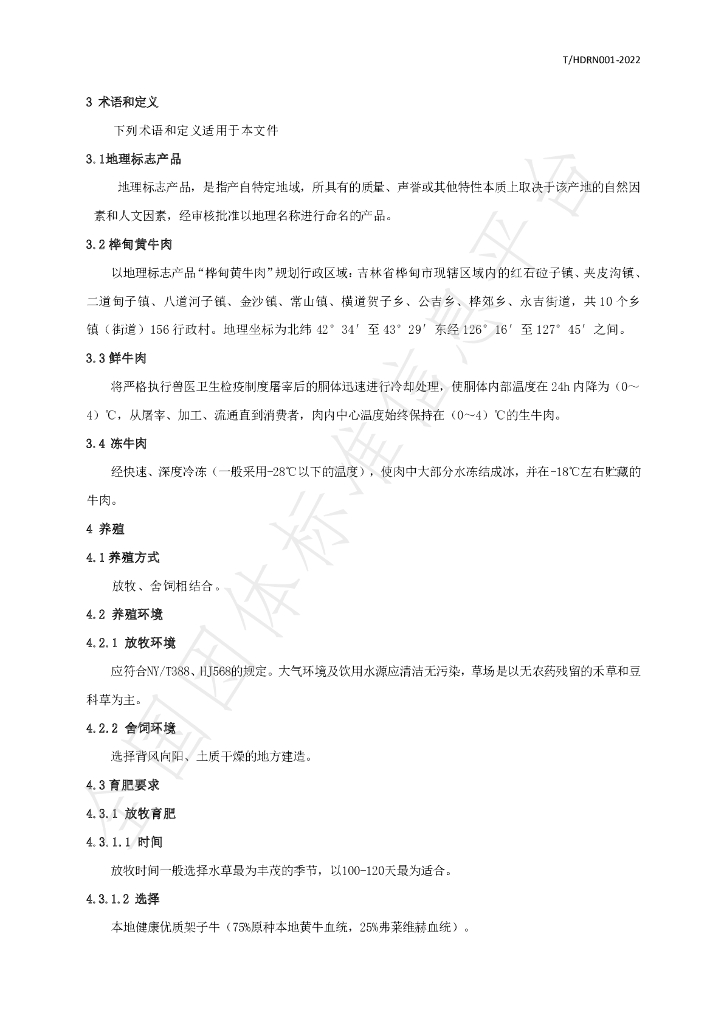 T/HDRN 001-2022 标准预览