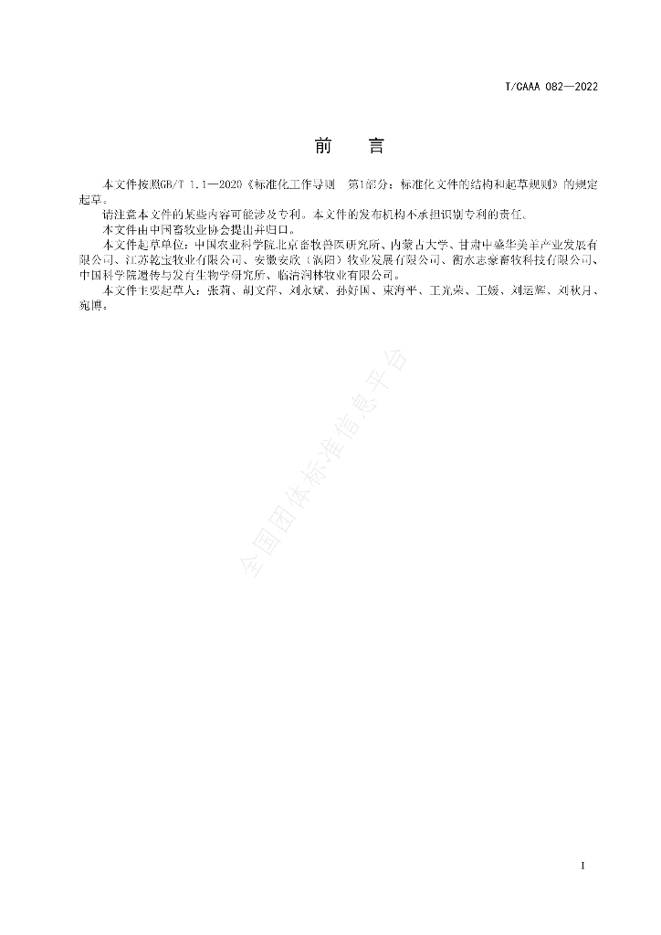 T/CAAA 082-2022 标准预览