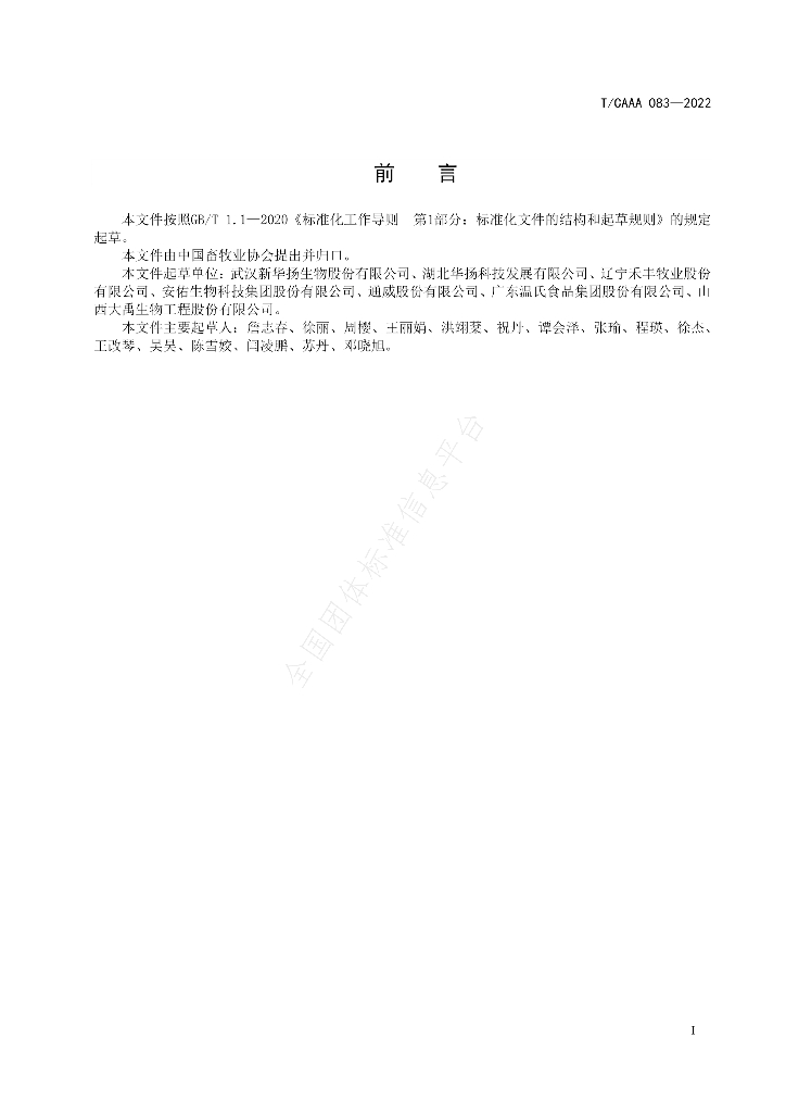T/CAAA 083-2022 标准预览