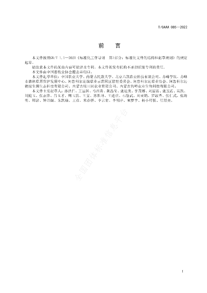 T/CAAA 085-2022 标准预览