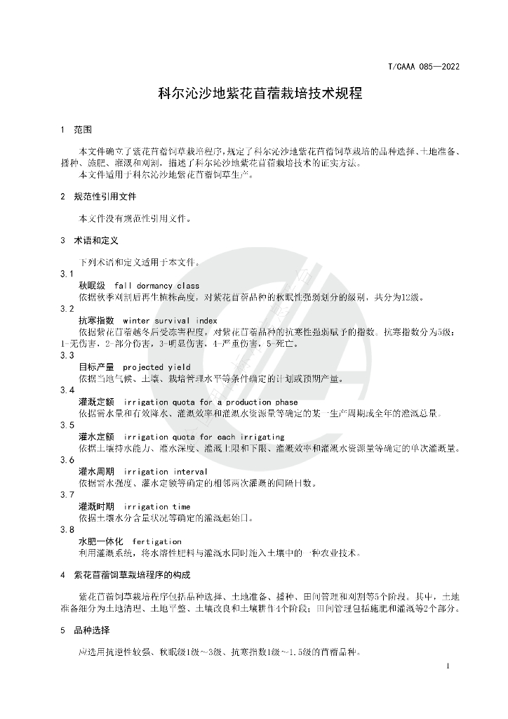 T/CAAA 085-2022 标准预览