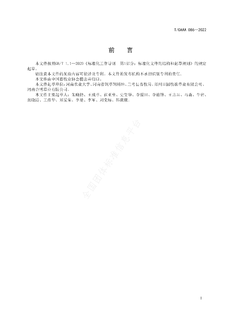T/CAAA 086-2022 标准预览