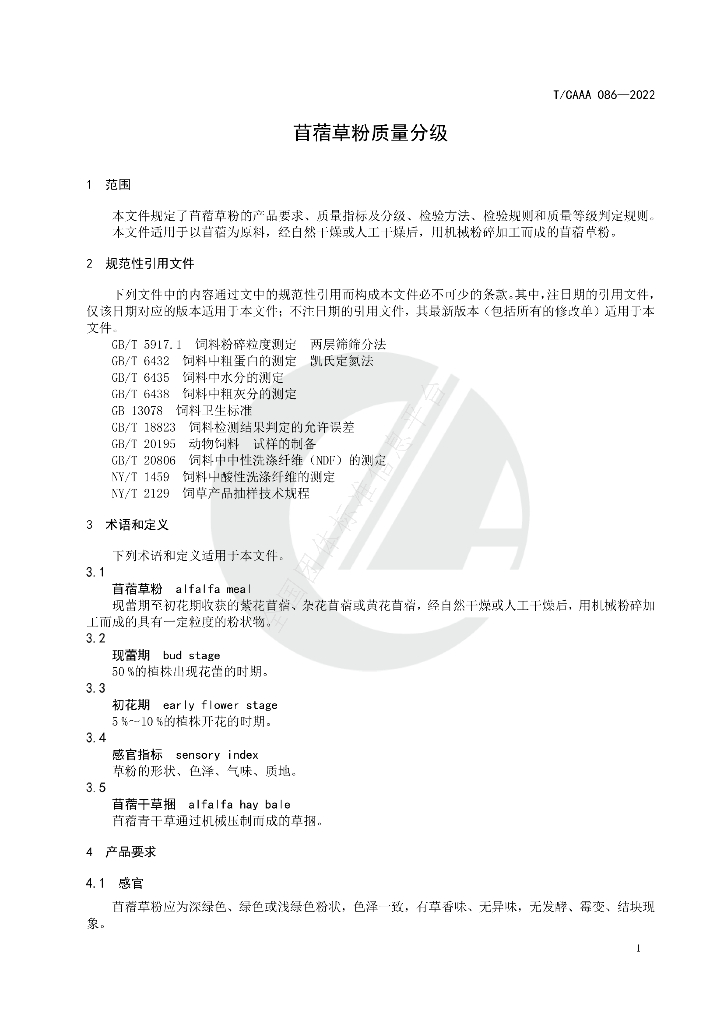 T/CAAA 086-2022 标准预览