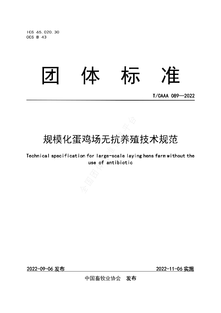 T/CAAA 089-2022 标准预览