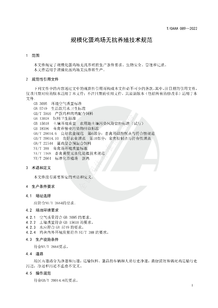 T/CAAA 089-2022 标准预览