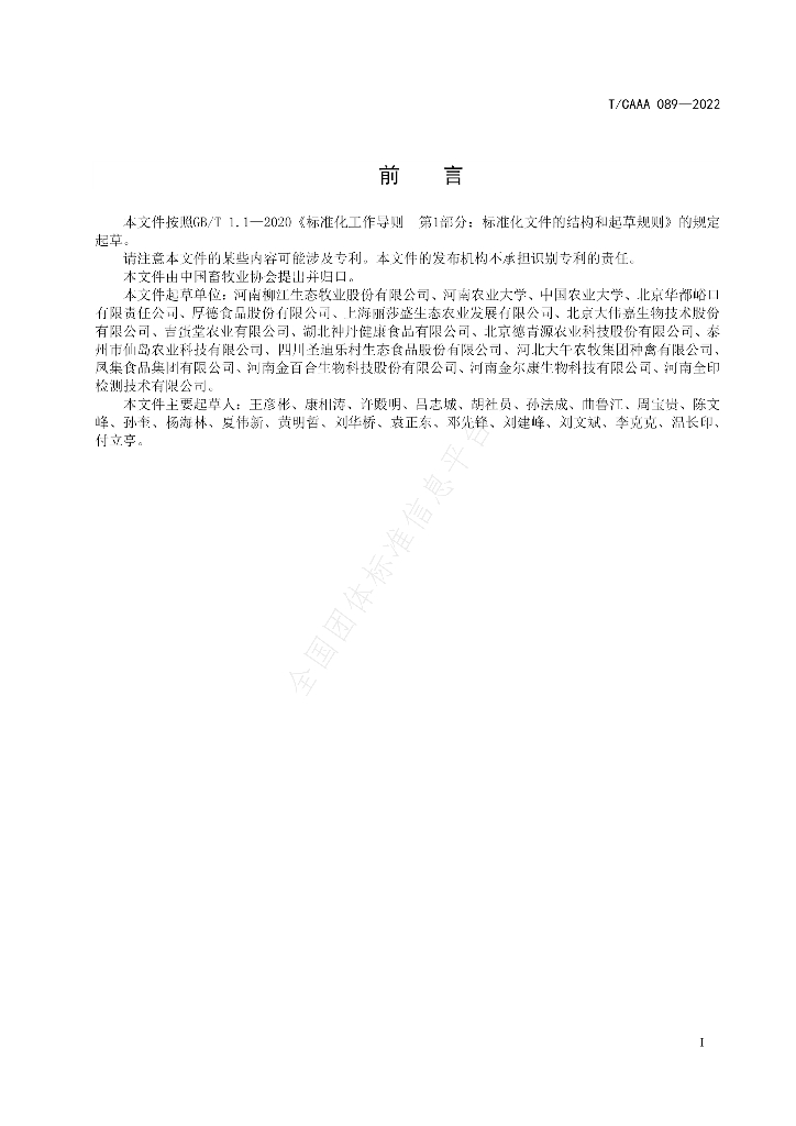 T/CAAA 089-2022 标准预览