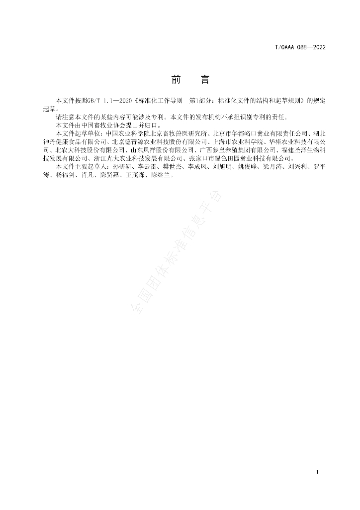 T/CAAA 088-2022 标准预览