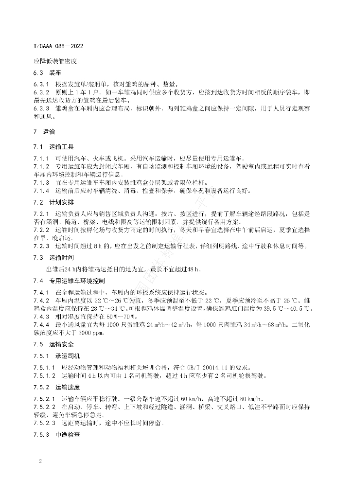 T/CAAA 088-2022 标准预览