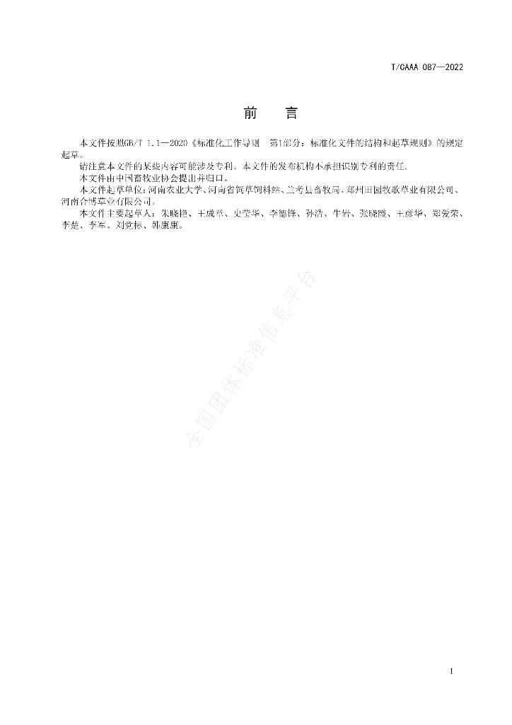 T/CAAA 087-2022 标准预览