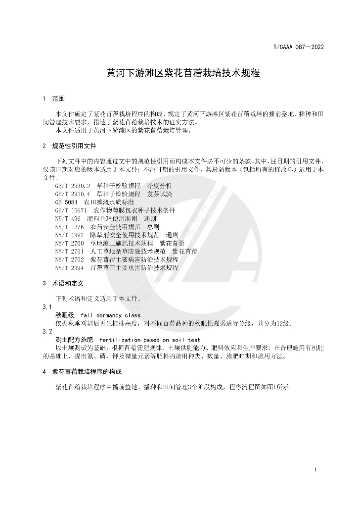 T/CAAA 087-2022 标准预览