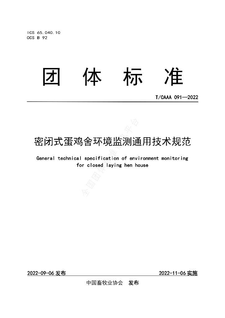 T/CAAA 091-2022 标准预览