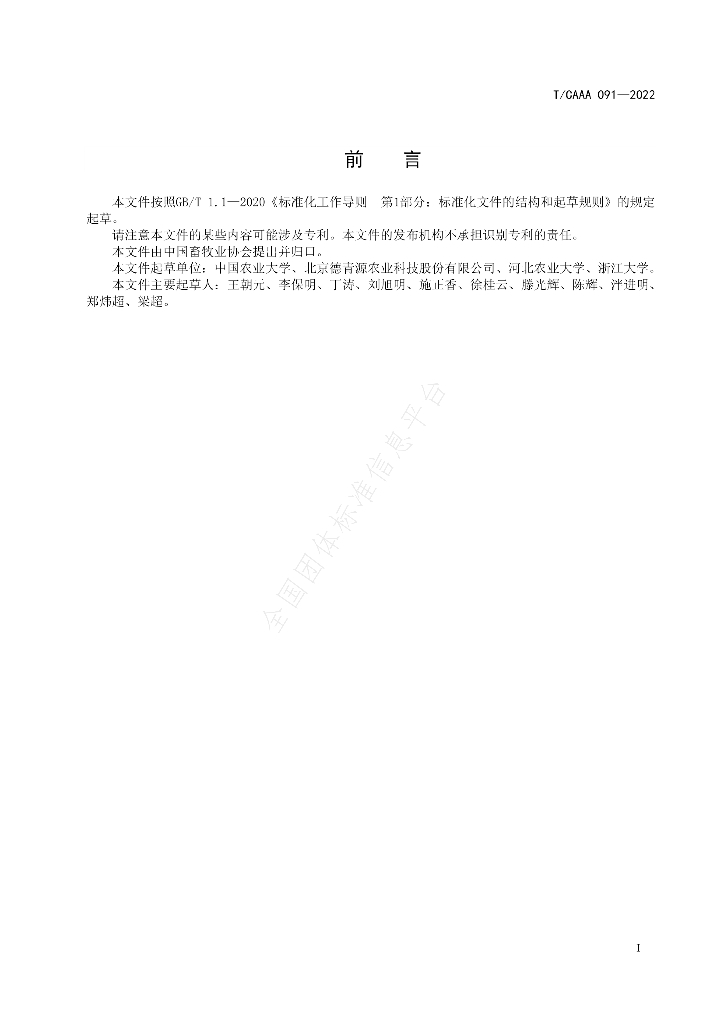 T/CAAA 091-2022 标准预览
