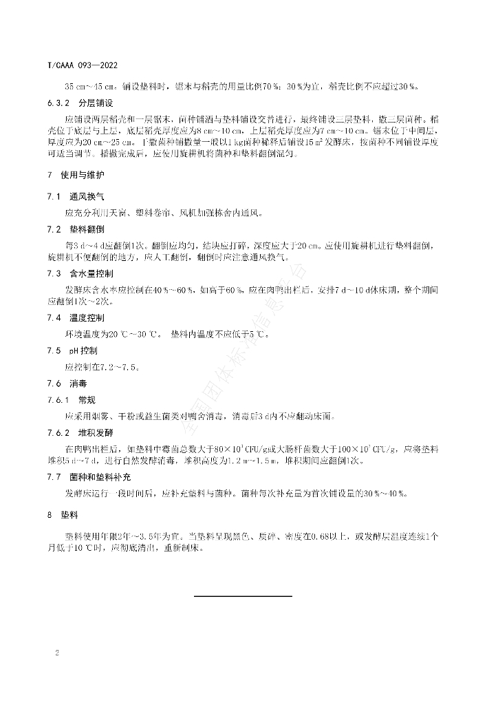 T/CAAA 093-2022 标准预览