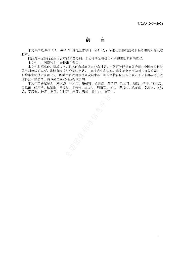 T/CAAA 097-2022 标准预览