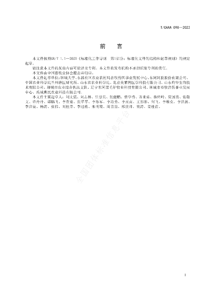 T/CAAA 098-2022 标准预览