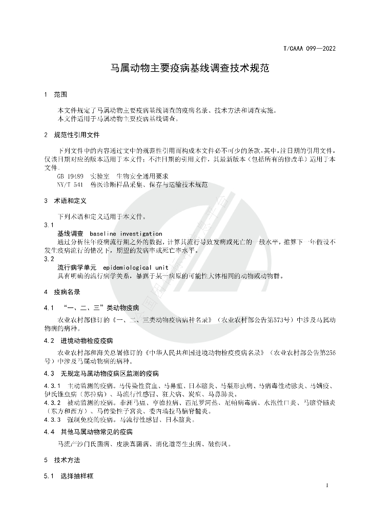T/CAAA 099-2022 标准预览