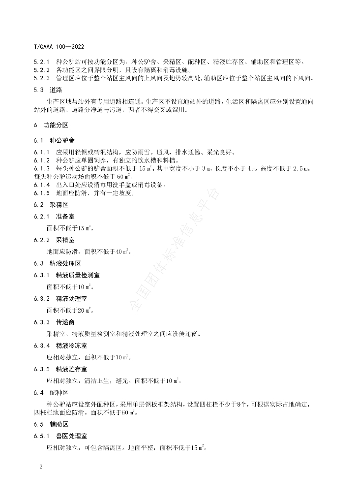 T/CAAA 100-2022 标准预览
