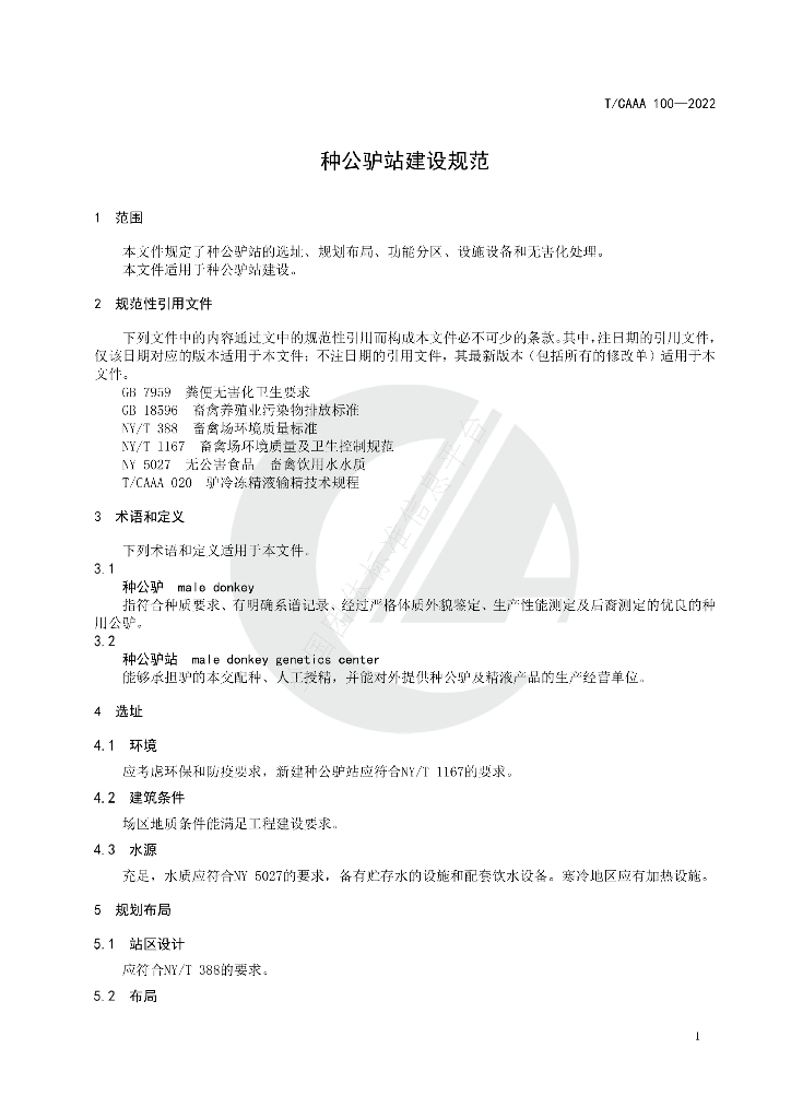 T/CAAA 100-2022 标准预览