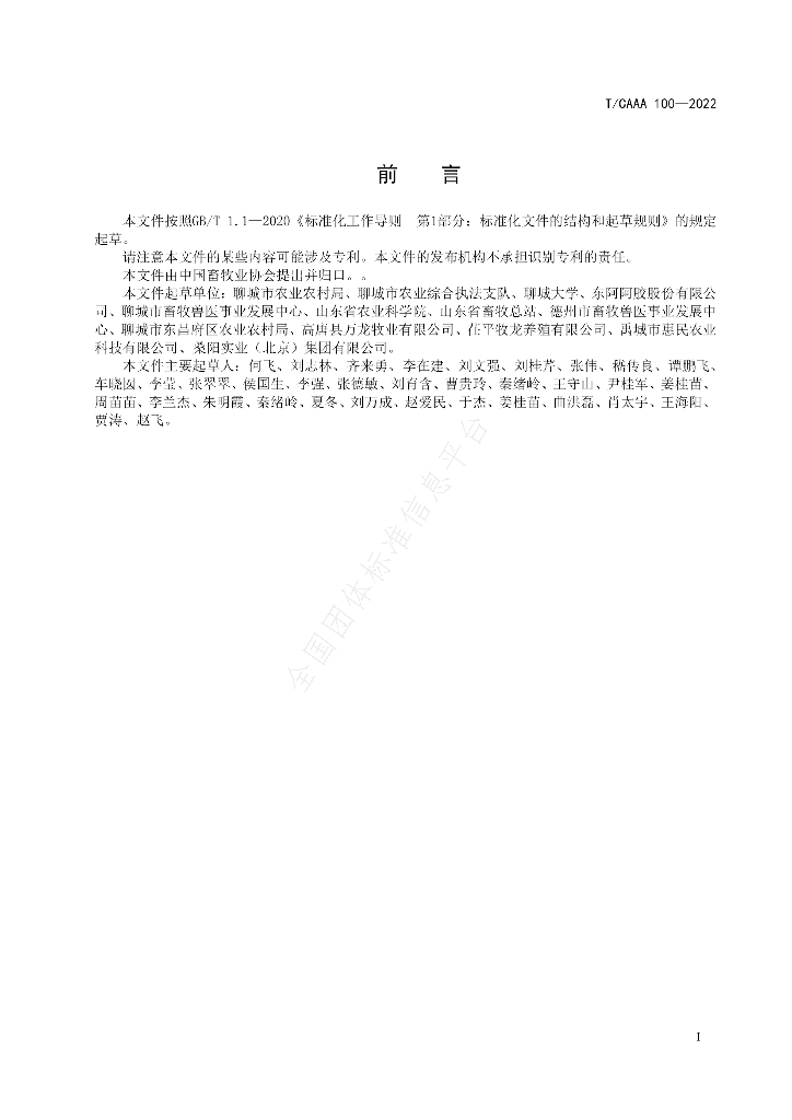 T/CAAA 100-2022 标准预览