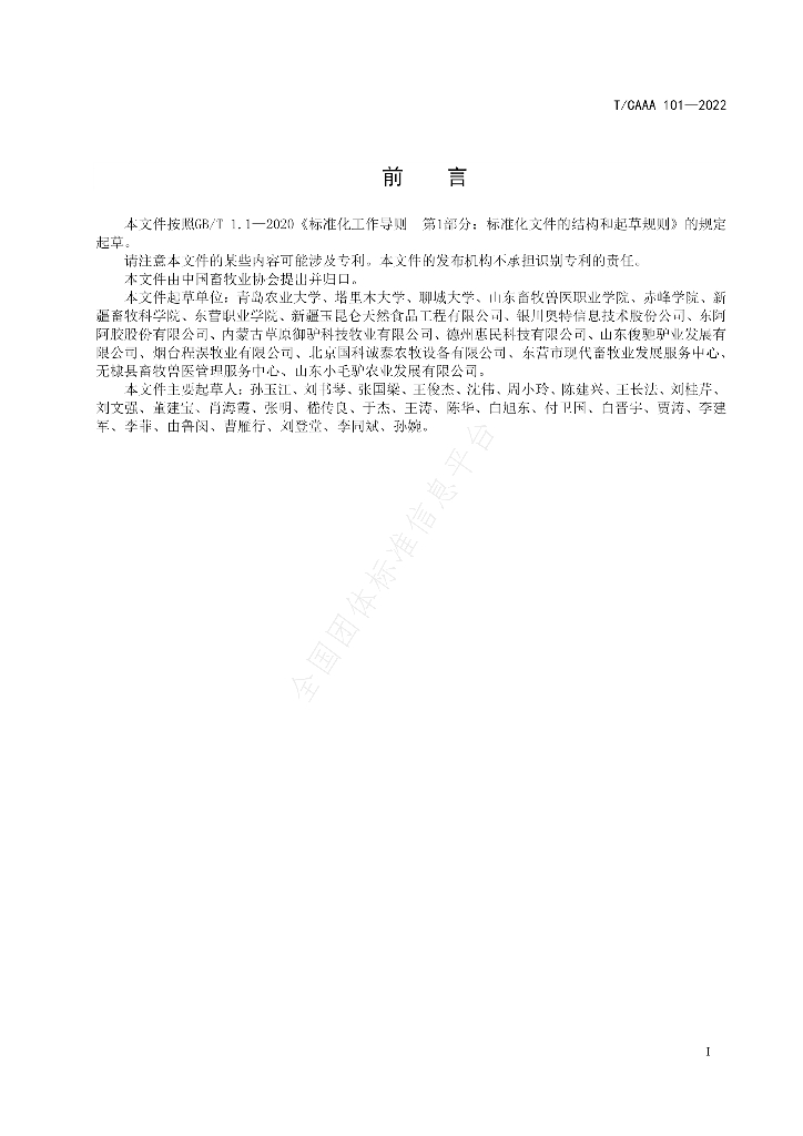 T/CAAA 101-2022 标准预览