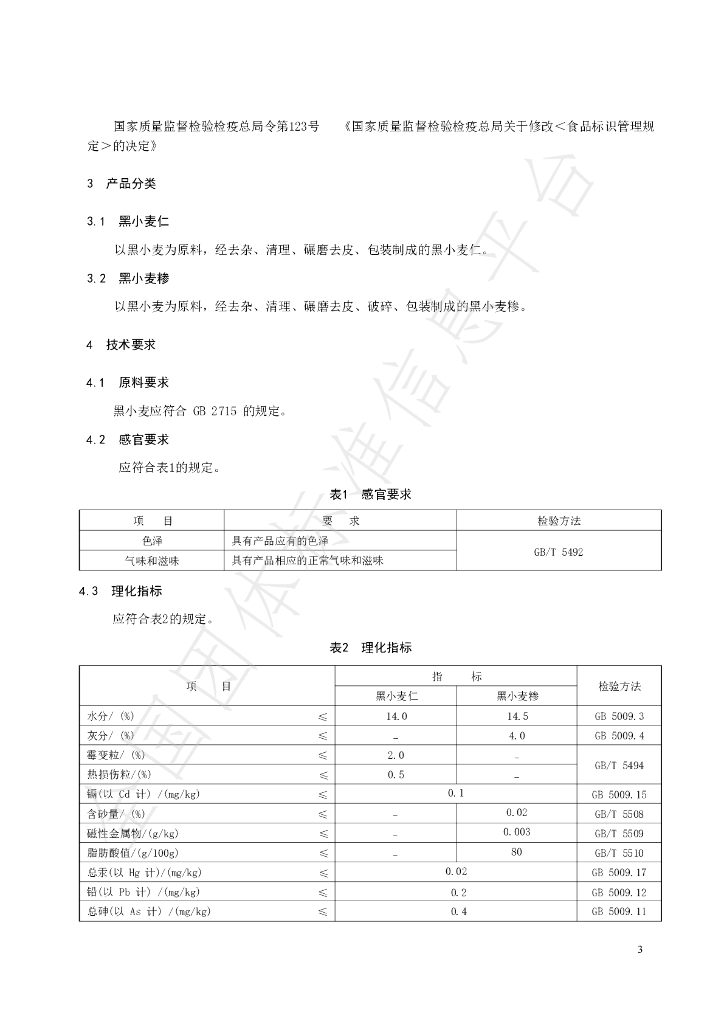 T/GTHXM 001-2023 标准预览