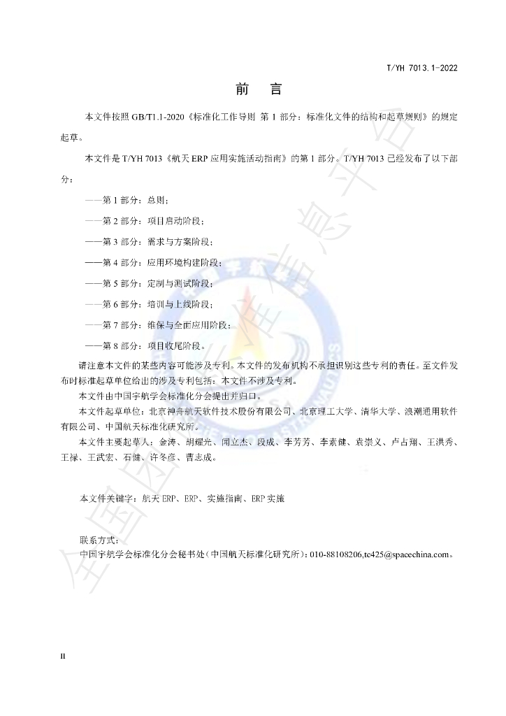 T/YH 7013.1-2022 标准预览