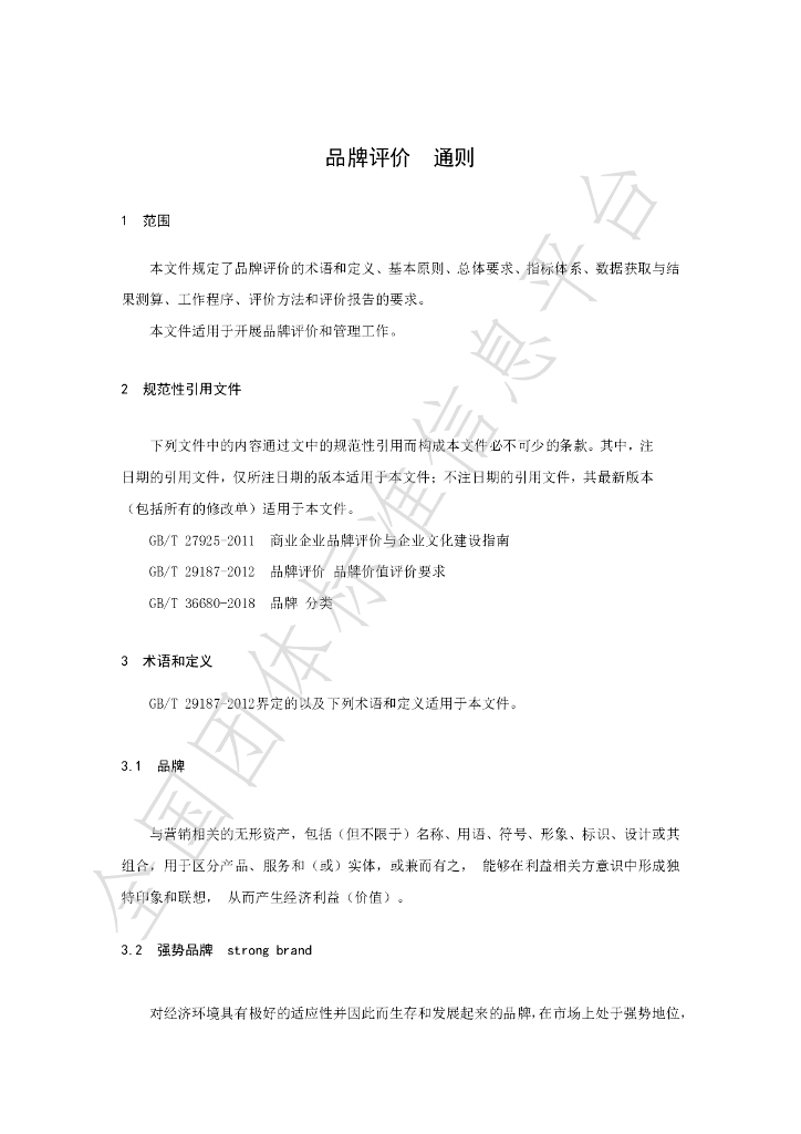 T/SPCH 2.1-2022 标准预览