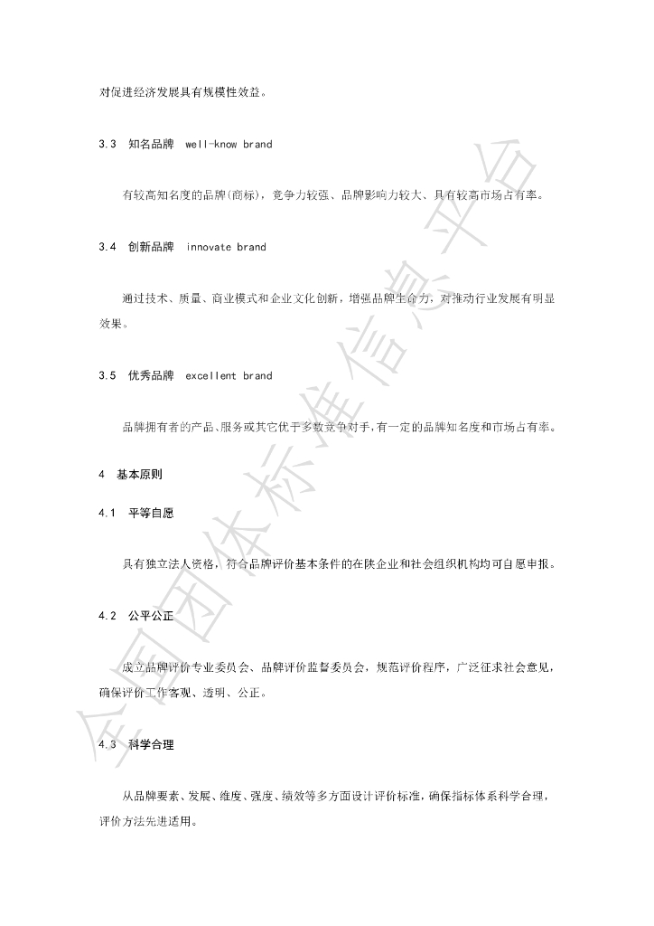 T/SPCH 2.1-2022 标准预览
