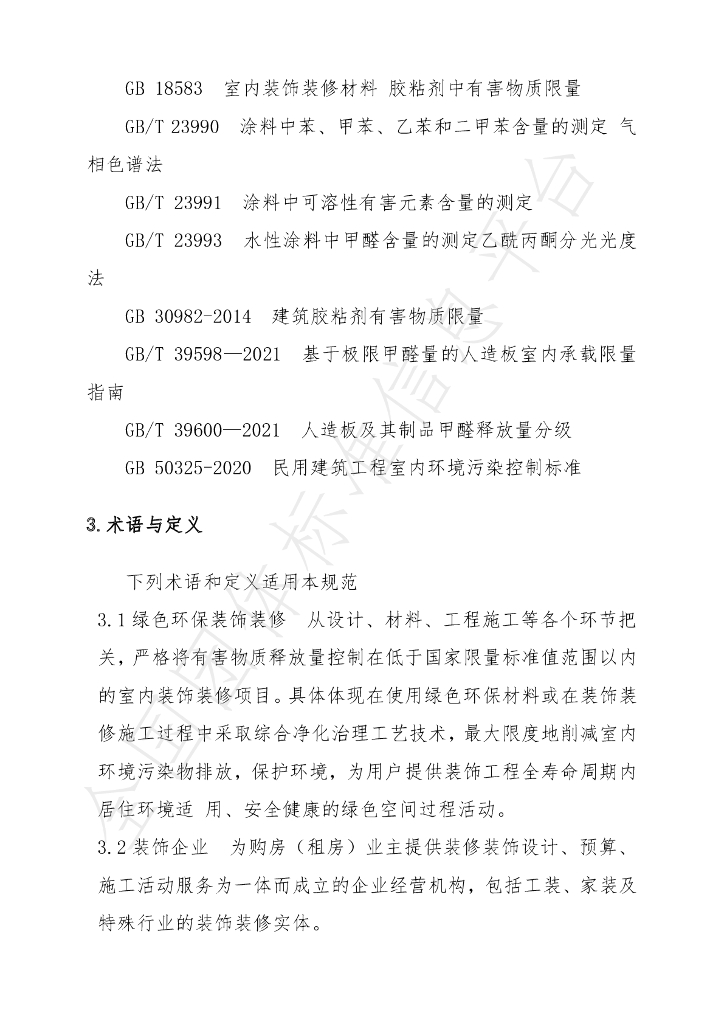 T/HNSNWF 001-2022 标准预览