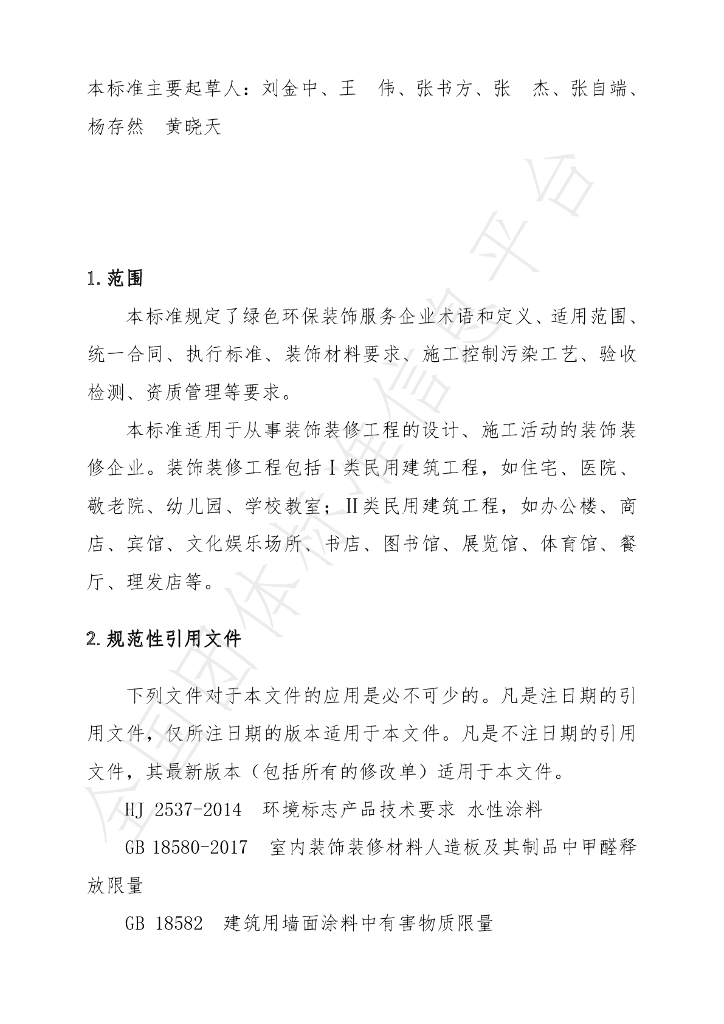 T/HNSNWF 001-2022 标准预览