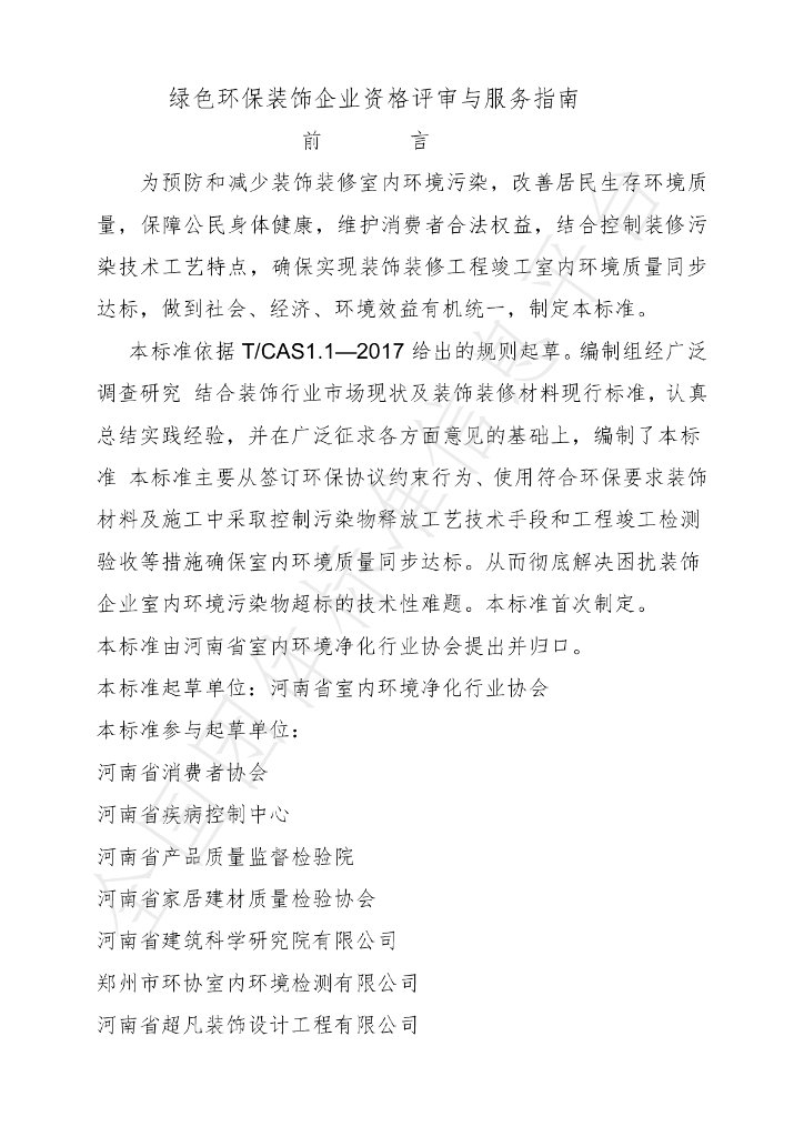 T/HNSNWF 001-2022 标准预览