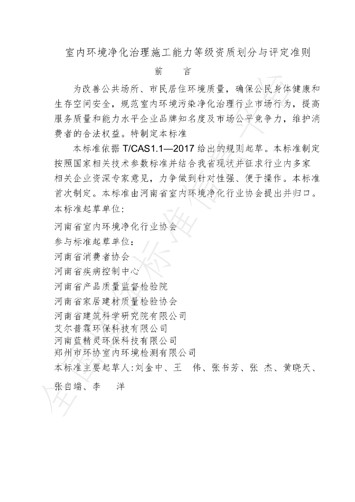 T/HNSNWF 002-2022 标准预览