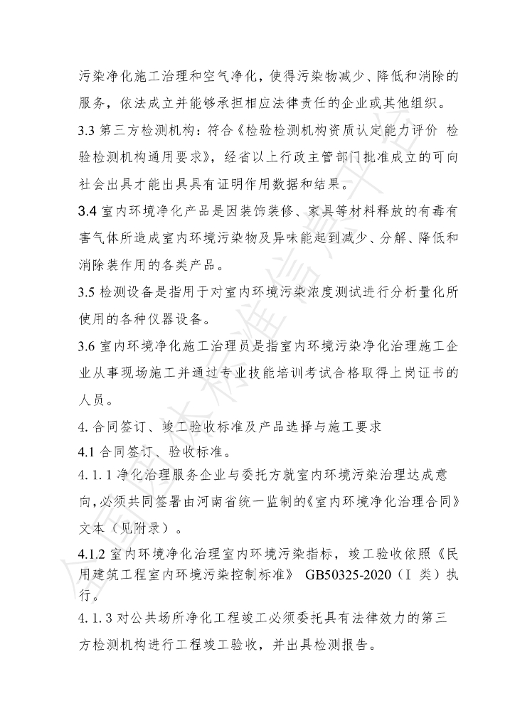 T/HNSNWF 002-2022 标准预览