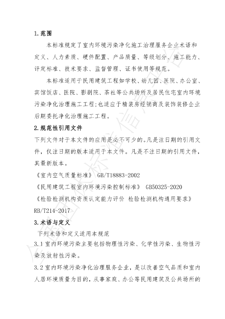 T/HNSNWF 002-2022 标准预览