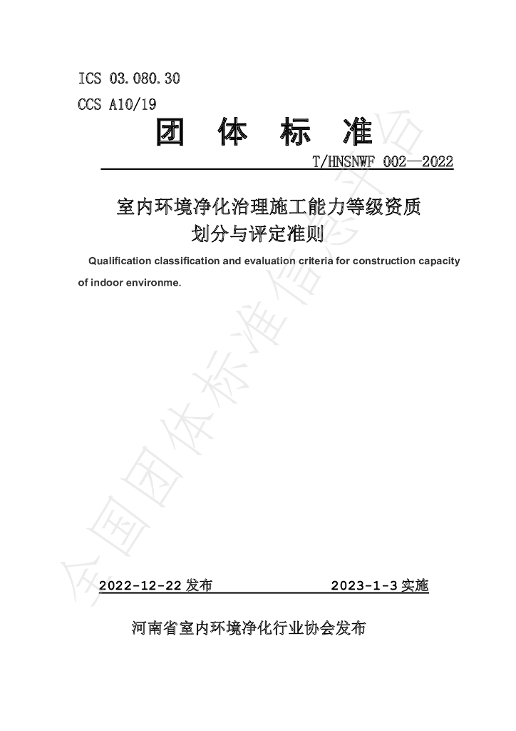 T/HNSNWF 002-2022 标准预览