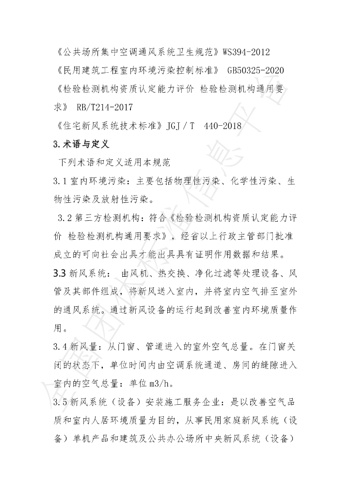 T/HNSNWF 003-2022 标准预览