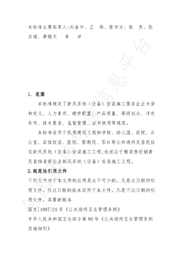 T/HNSNWF 003-2022 标准预览