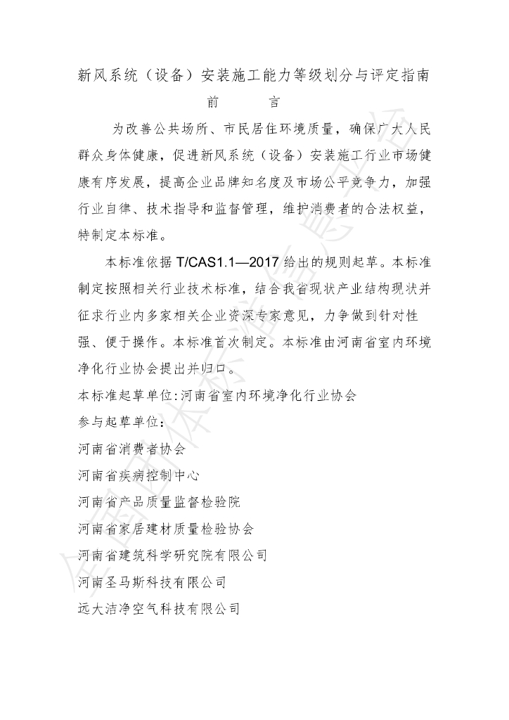 T/HNSNWF 003-2022 标准预览
