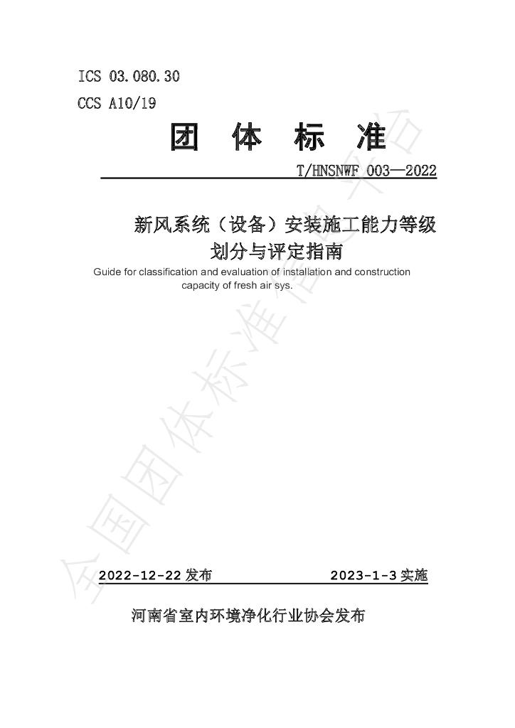 T/HNSNWF 003-2022 标准预览